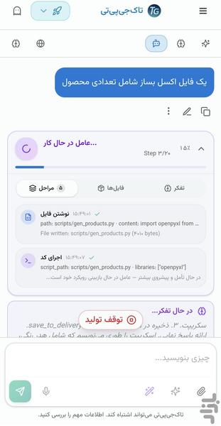 هوش مصنوعی تاک جی پی تی - عکس برنامه موبایلی اندروید