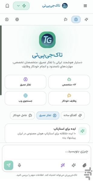 هوش مصنوعی تاک جی پی تی - عکس برنامه موبایلی اندروید