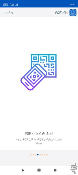 ابزار PDF - عکس برنامه موبایلی اندروید