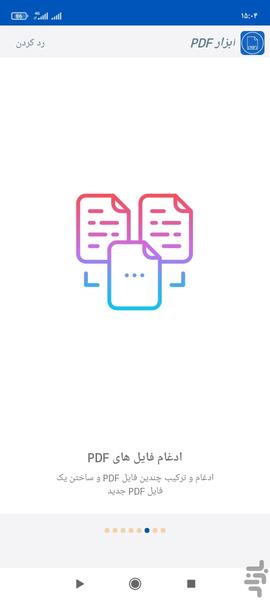 ابزار PDF - عکس برنامه موبایلی اندروید