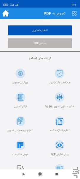 ابزار PDF - عکس برنامه موبایلی اندروید