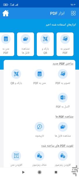 ابزار PDF - عکس برنامه موبایلی اندروید