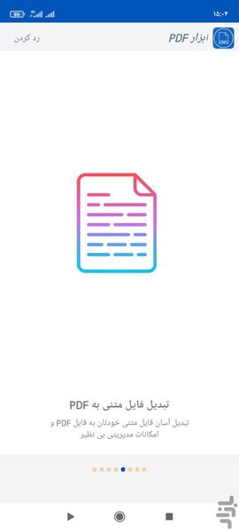 ابزار PDF - عکس برنامه موبایلی اندروید