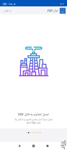 ابزار PDF - عکس برنامه موبایلی اندروید