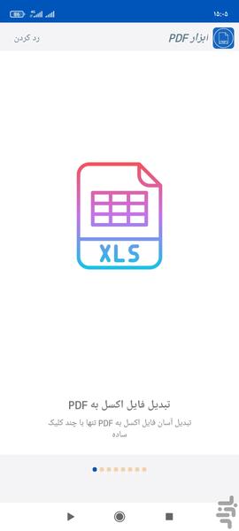 ابزار PDF - عکس برنامه موبایلی اندروید