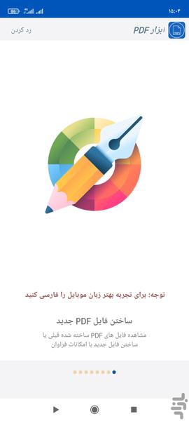 ابزار PDF - عکس برنامه موبایلی اندروید