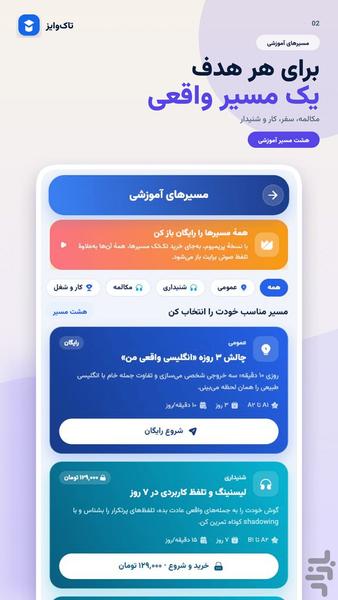 تاک وایز | آموزش زبان با هوش مصنوعی - عکس برنامه موبایلی اندروید