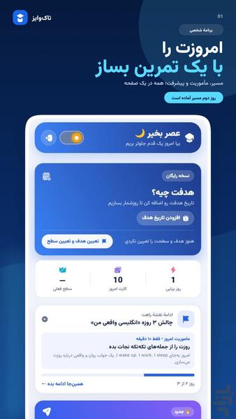تاک وایز | آموزش زبان با هوش مصنوعی - عکس برنامه موبایلی اندروید