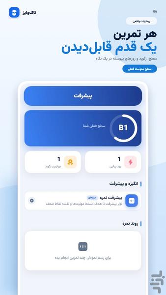 تاک وایز | آموزش زبان با هوش مصنوعی - عکس برنامه موبایلی اندروید