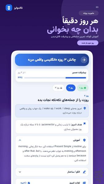تاک وایز | آموزش زبان با هوش مصنوعی - عکس برنامه موبایلی اندروید