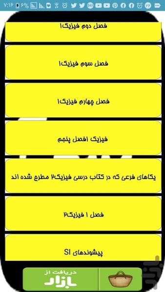 تمام فرمولهای فیزیک - Image screenshot of android app