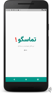 tamasgoo - Image screenshot of android app