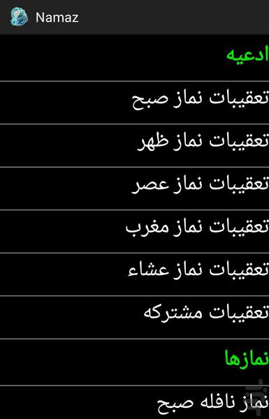 رکعت شمار نماز - Image screenshot of android app