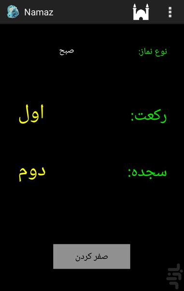 RakatShomarNamaz - Image screenshot of android app
