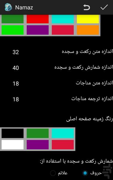 رکعت شمار نماز - Image screenshot of android app