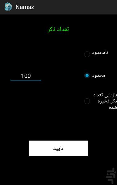 رکعت شمار نماز - Image screenshot of android app