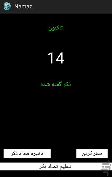 رکعت شمار نماز - Image screenshot of android app