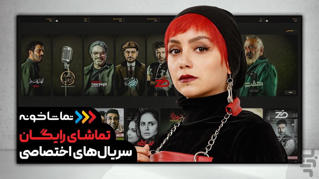 تماشاخونه [TV] - فیلم و سریال رایگان - عکس برنامه موبایلی اندروید