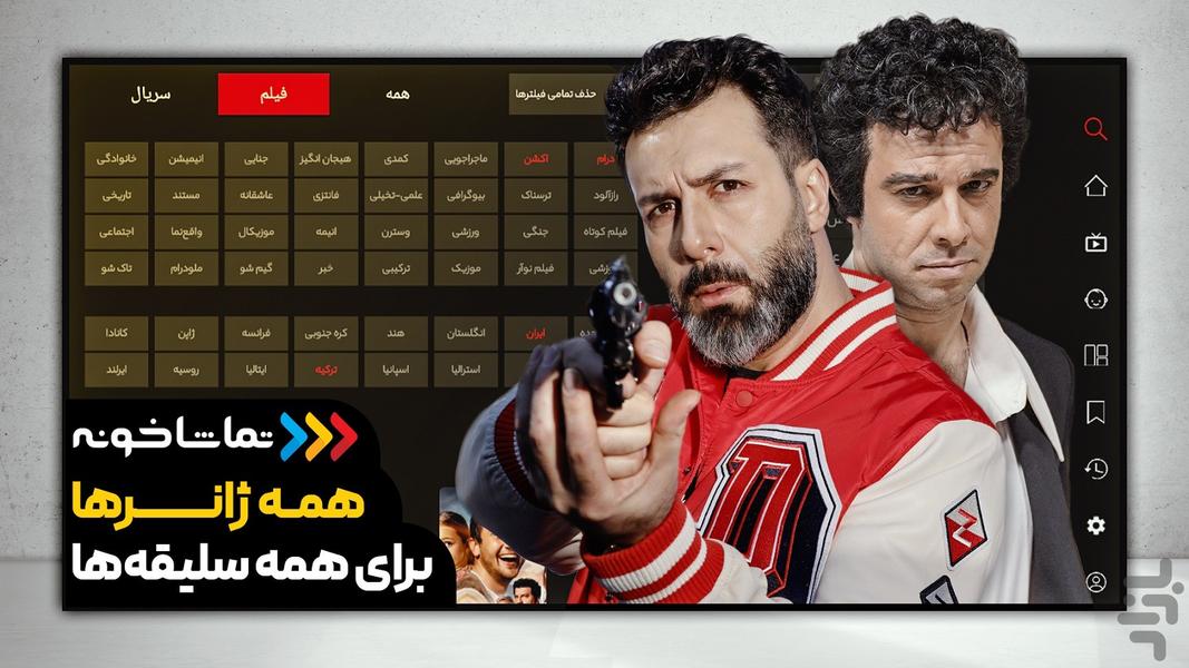 تماشاخونه [TV] - فیلم و سریال رایگان - عکس برنامه موبایلی اندروید