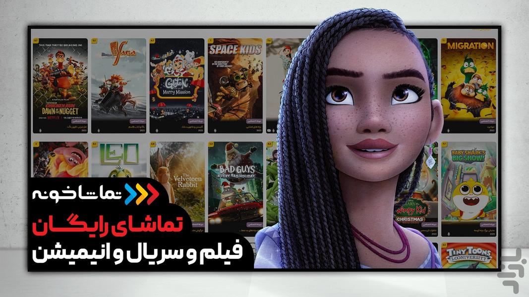 تماشاخونه [TV] - فیلم و سریال رایگان - عکس برنامه موبایلی اندروید