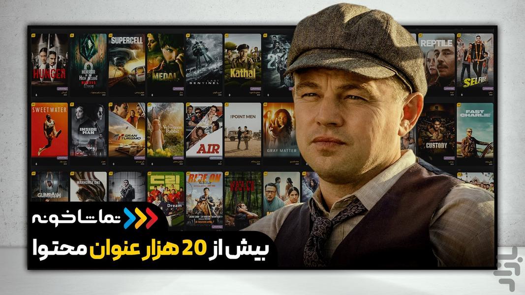 تماشاخونه [TV] - فیلم و سریال رایگان - عکس برنامه موبایلی اندروید