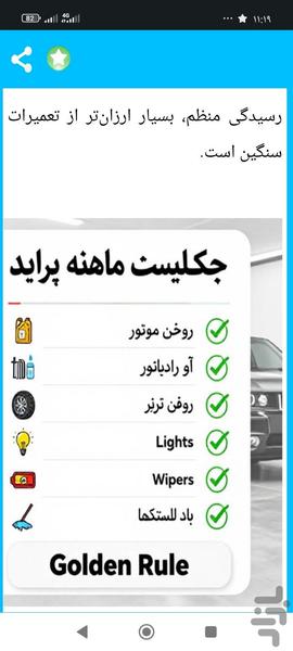 پراید تو تعمیرگاه نبر - عکس برنامه موبایلی اندروید