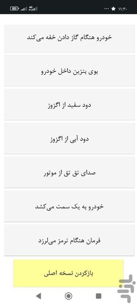 پراید تو تعمیرگاه نبر - عکس برنامه موبایلی اندروید