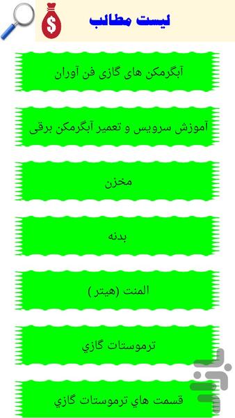 تعمیر آب گرمکن - Image screenshot of android app