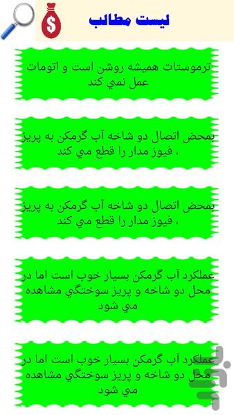 تعمیر آب گرمکن - Image screenshot of android app