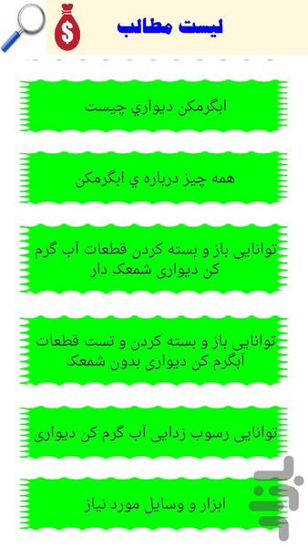 تعمیر آب گرمکن - Image screenshot of android app