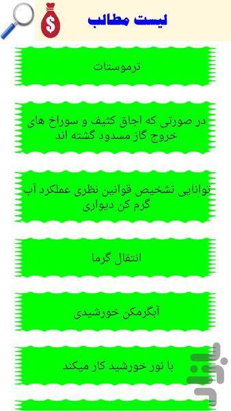تعمیر آب گرمکن - Image screenshot of android app