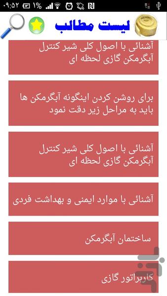 تعمیر آب گرمکن - Image screenshot of android app