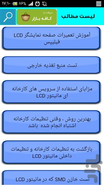 تعمیر کار مانیتور شو!! - Image screenshot of android app