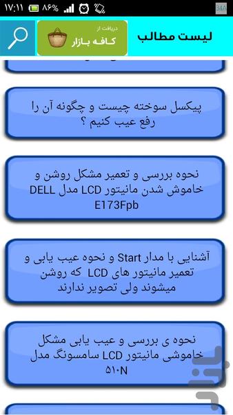 تعمیر کار مانیتور شو!! - Image screenshot of android app