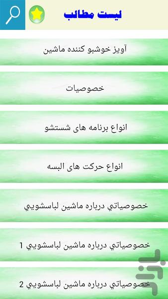 تعمیر انواع ماشین لباس شویی - Image screenshot of android app
