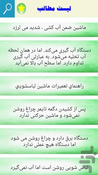 تعمیر انواع ماشین لباس شویی - Image screenshot of android app