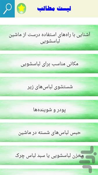 تعمیر انواع ماشین لباس شویی - Image screenshot of android app