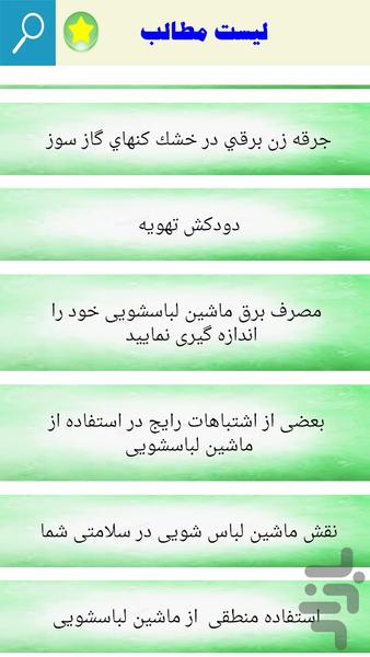 تعمیر انواع ماشین لباس شویی - Image screenshot of android app