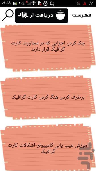 تعمیر آسان کارت گرافیک - Image screenshot of android app