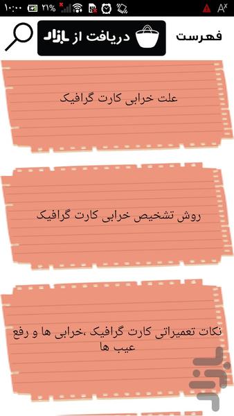 تعمیر آسان کارت گرافیک - Image screenshot of android app