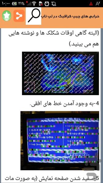 تعمیر آسان کارت گرافیک - Image screenshot of android app