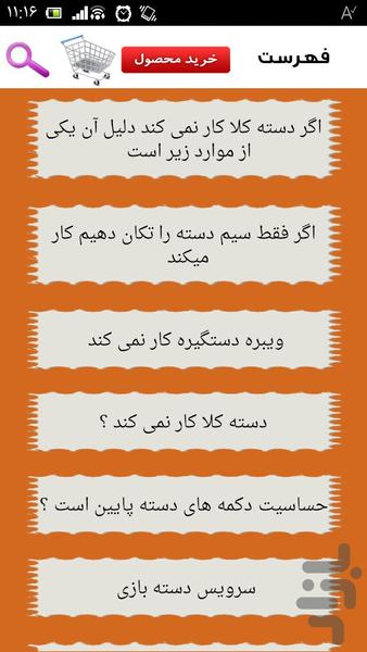 تعمیر آسان دسته پلی استیشن - Image screenshot of android app