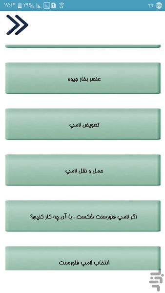 تعمیر آسان لامپ کم مصرف - عکس برنامه موبایلی اندروید