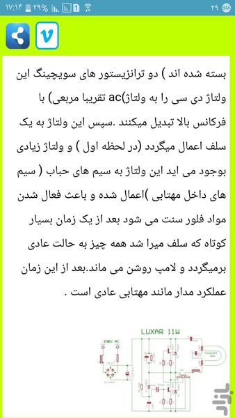 تعمیر آسان لامپ کم مصرف - عکس برنامه موبایلی اندروید