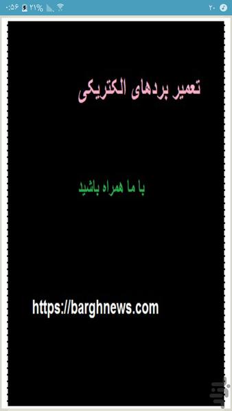 تعمیرکار بردهای الکتریکی - عکس برنامه موبایلی اندروید
