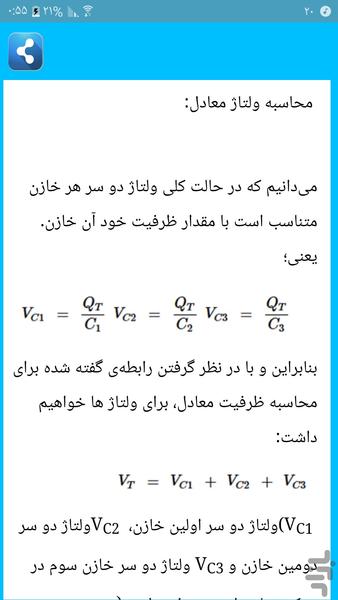 تعمیرکار بردهای الکتریکی - عکس برنامه موبایلی اندروید