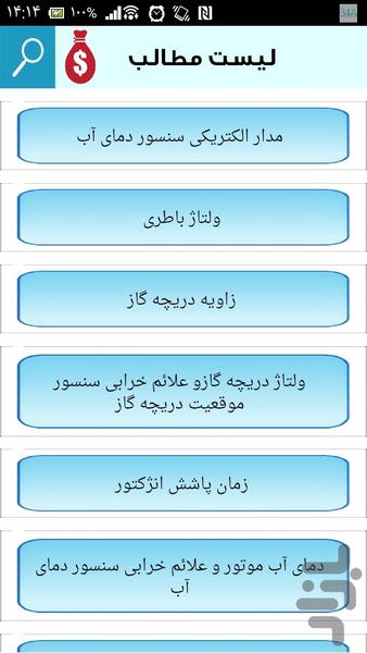 تعمیر دیاگ خودرو - عکس برنامه موبایلی اندروید