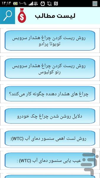 تعمیر دیاگ خودرو - عکس برنامه موبایلی اندروید