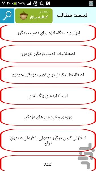 نصب دزدگیر خودرو - Image screenshot of android app