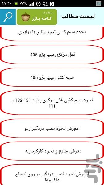 نصب دزدگیر خودرو - Image screenshot of android app